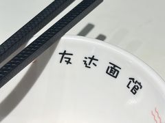 -友达面馆(广州总店)