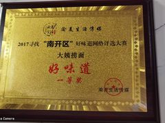 -大姨捞面(新安花园店)