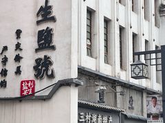 -太平老街