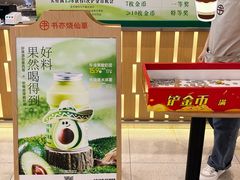 -书亦烧仙草(万家丽一店)