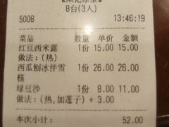 账单-顺记冰室(宝华路店)