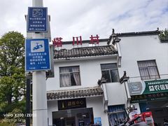 -塔川景区