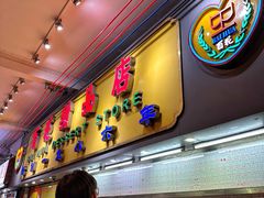 门面-百花传统甜品店(原址店)