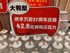 -大鸭梨烤鸭(枣园店)