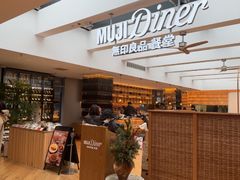 -无印良品餐堂 MUJI Diner(成都太古里店)