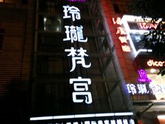 -浔庐餐厅•江西老字号•九江菜(南湖国际店)