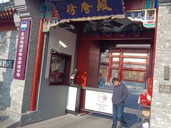 -荷唐·殿 Home Town Palace