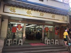 门面-穗银肠粉店(东川路店)