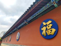 -真庆观