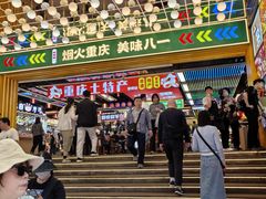 -八一好吃街·高品美食广场