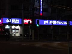 -浦发银行(南京西路支行)