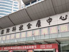 -中国国际会展中心-马甸购物街