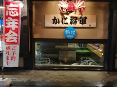 -蟹料理 北海道かに将軍(札幌本店)