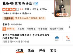 -慕咖啡(宽窄巷子店)