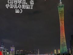 -珠江夜游广州塔·中大码头