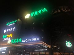 -恒生万鹂广场(唐镇店)