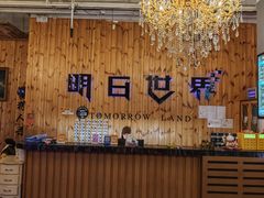 -明日世界密室轰趴·剧本桌游·箭馆团建(国贸店)