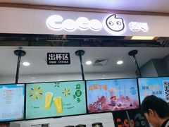 -CoCo都可(小寨赛格店)