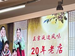 -屋里家延边朝鲜族冷面(梅林3店)