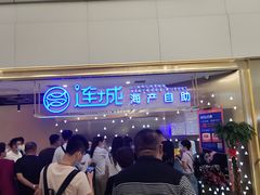 -乔哥铭洋海鲜自助(皇城恒隆广场店)