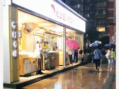 门面-粒上皇(天河南一路店)