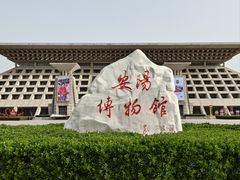 -安阳博物馆