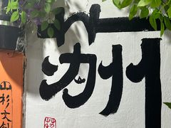 -山塘街