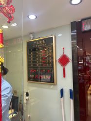 -广东黄金公司黄金回收金银条销售(东风东路店)