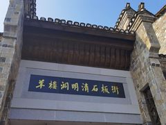 -羊楼洞