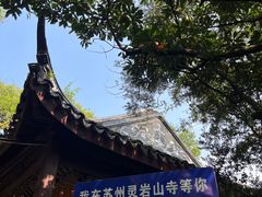 -灵岩山风景区