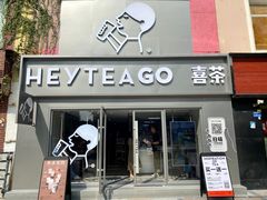 门面-喜茶(东莞雍华庭店)