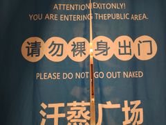 -尚荟汤泉生活馆