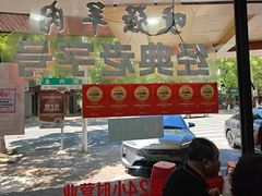 -杭嘉湖咬强羊肉面馆(永兴路总店)