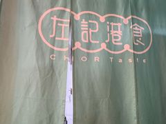 -左记港食(融科天城店)