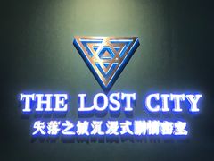 -失落之城沉浸式剧情密室(江宁万达店)