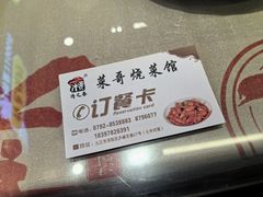 -菜哥龙虾•九江菜(七中店)
