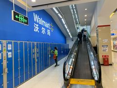 -沃尔玛(前山店)