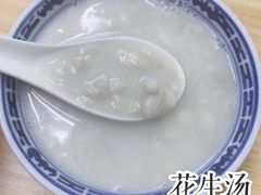 花生汤-没牙伯花生汤店(老药洲店)