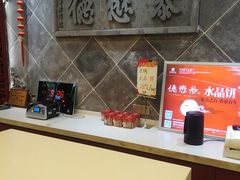 -德懋恭(西大街店)