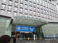 -中国移动(高升桥营业厅)