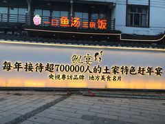 门面-印象鲵宴·张家界地标美食名片(溪布街店)