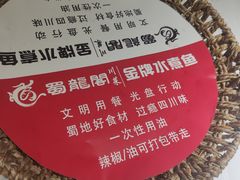 -雲蜀龙阁·金牌水煮鱼(方庄店)