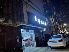 -邓邓胖姐拌面(濉溪路店)