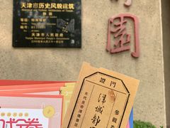 -静园(和平区)