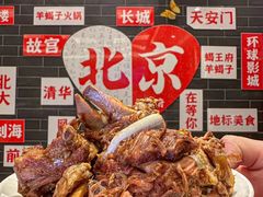 -蝎王府羊蝎子(虎坊桥总店)