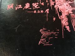 -丽江庭院之爱在路上(西单店)