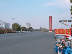 -苏州吴中太湖旅游区