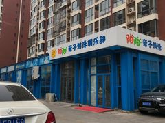 -津旗游泳俱乐部(俊景苑店)