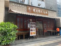 -华兴街煎蛋面(总店)