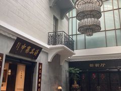 -杭州新新饭店·1913餐厅